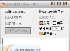 易步QQ挖金子助手 v2.0.5