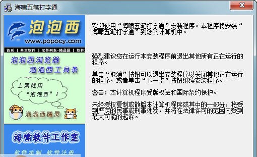 海啸五笔打字通 v1.0.120911