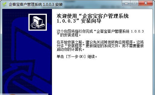企客宝客户管理系统 v1.0.0.14