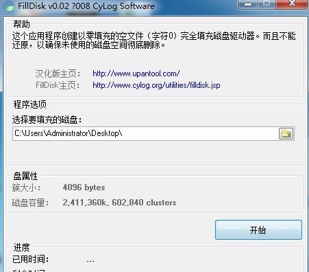 硬盘快速填满工具 v0.10