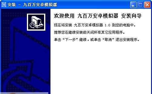 九百万安卓模拟器 v2.0.6