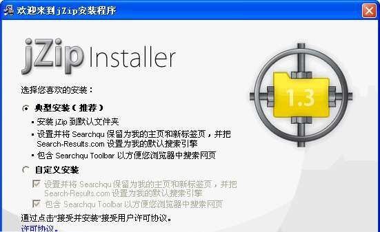 jZip(解压缩软件) v1.3.0.9