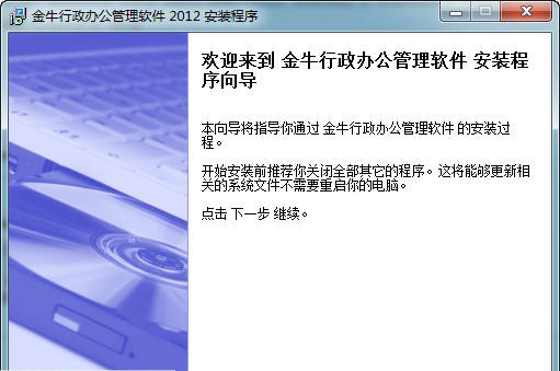 金牛办公用品管理软件 2016