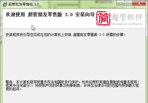 批发行业管理软件 v2.13