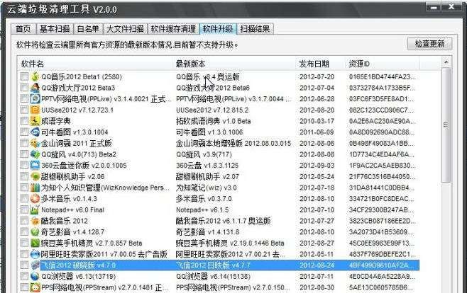 云端缓存垃圾清理工具 v2.5