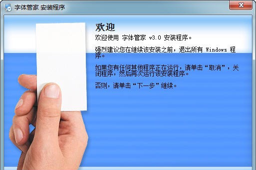 字体管家 v4.0.9