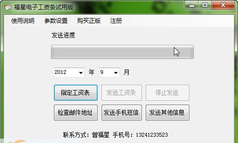 福星电子工资条 v1.18