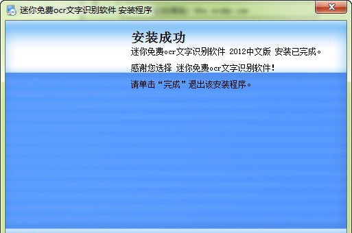 迷你免费ocr文字识别软件 build20120915
