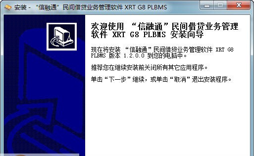 信融通民间借贷业务管理软件 v1.5