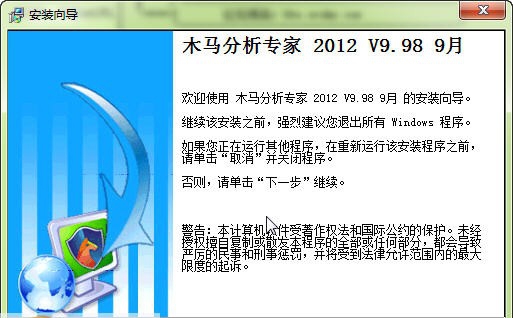 木马分析专家 2013 v9.7