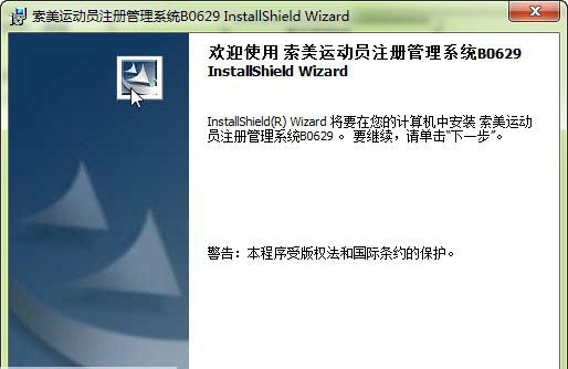 索美运动员注册管理软件 v6.5.12