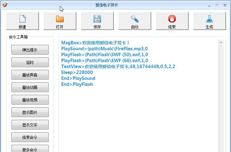 爱信个性化电子贺卡制作软件 v1.6