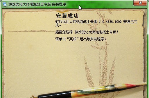 游戏优化大师泡泡战士专版 v1.0.4836.1016