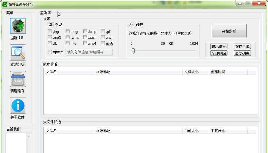KumquatHandleIE缓存分析 v1.0.6