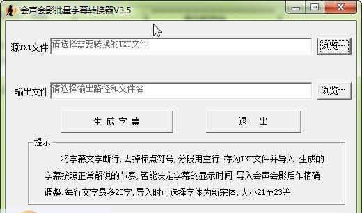 会声会影批量字幕转换器 v3.11