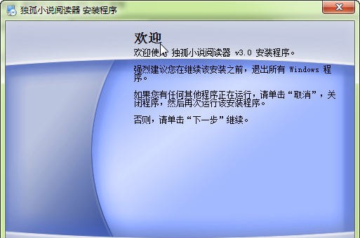 独孤小说阅读器 v3.6