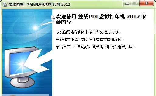 挑战PDF虚拟打印机 v2.0.0.6