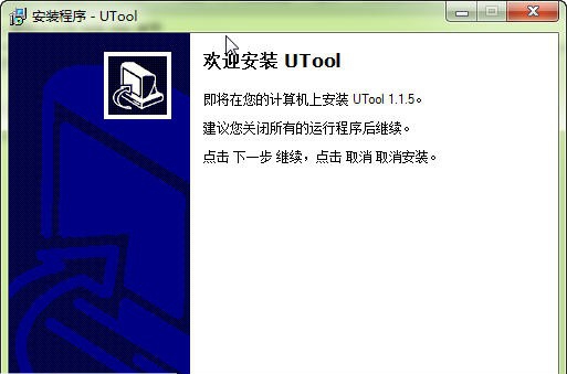 UTool v1.29
