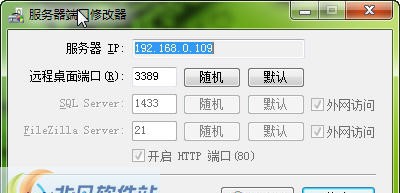 服务器端口修改器 v1.7