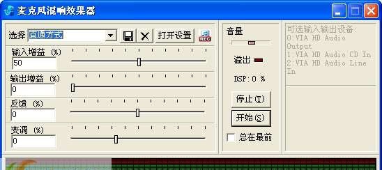 YY麦克风混响效果器 v3.0.0.7