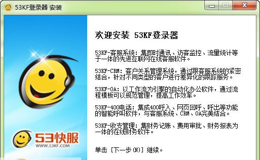 53KF企业营销管理软件 v1.0.0.14
