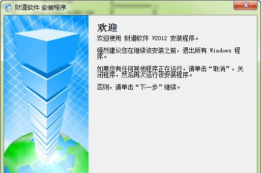 财道仓库管理系统 v2012.2.06