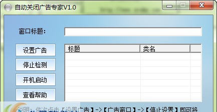 自动关闭广告专家 v3.5