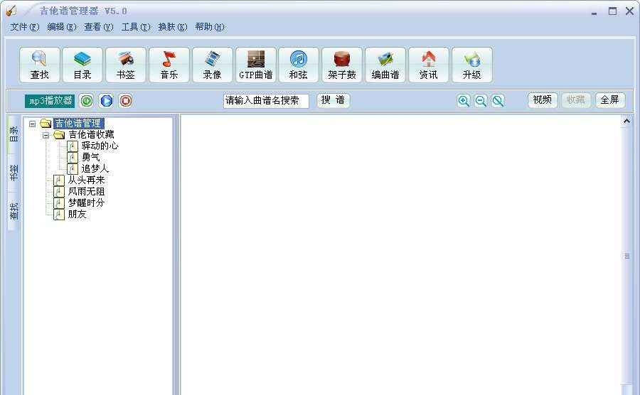 吉他谱管理器 v5.7