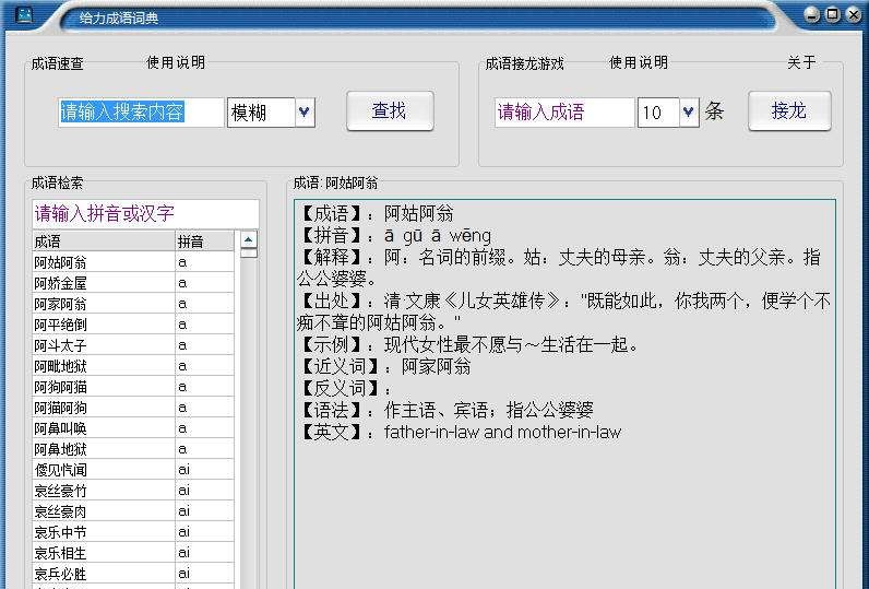 给力成语词典 v1.4.6