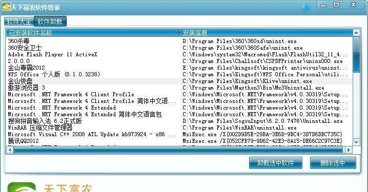天下富农软件管家 v1.6