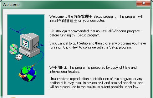 汽配管理王 v10.5