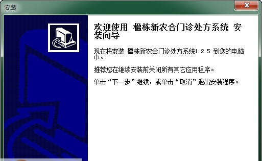 楹栋新农合门诊处方系统 v2.0.6