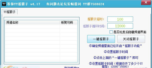 等你YY摇骰子器 v4.23