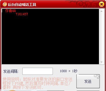 游戏后台自动喊话 v4.6