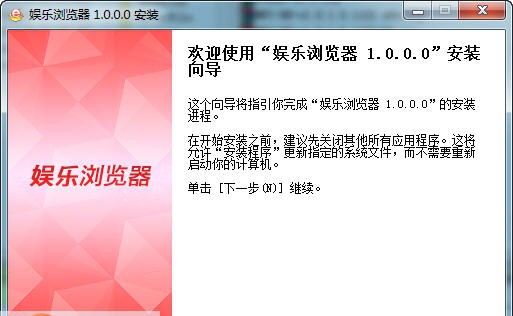 娱乐浏览器 v1.0.0.4