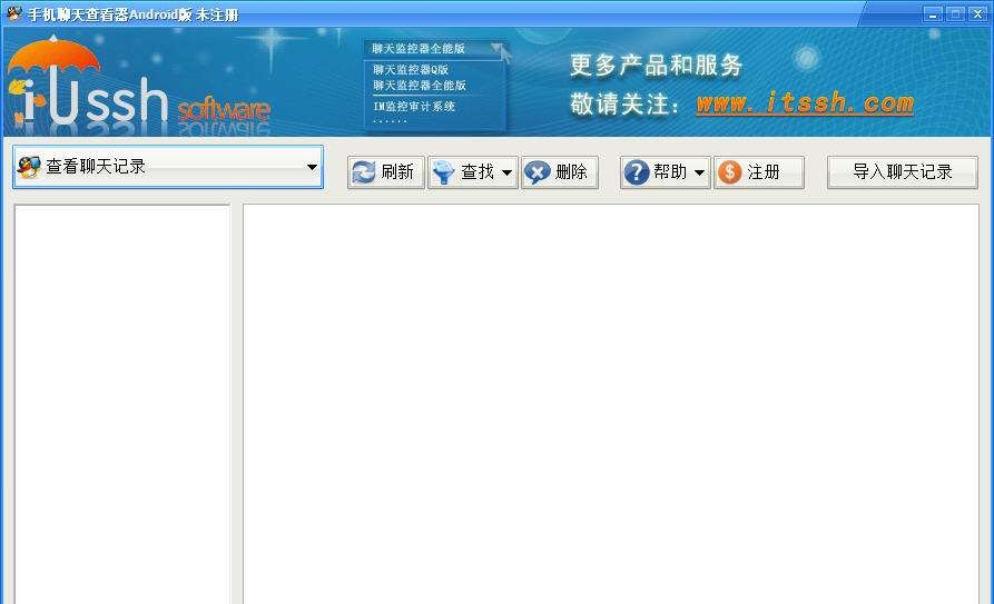 手机聊天记录备份器 v2.6