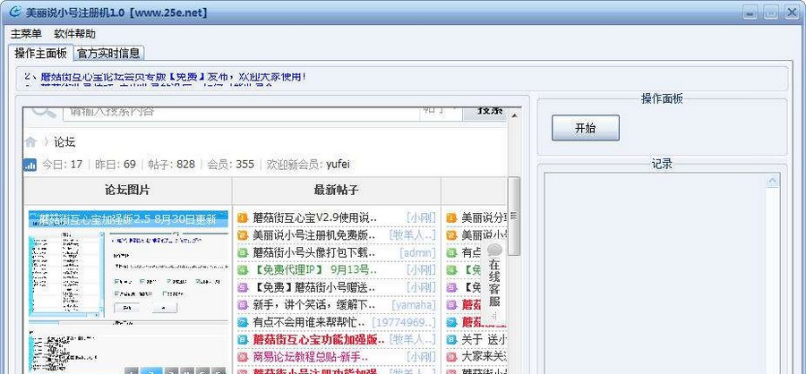 美丽说小号注册机 v1.4