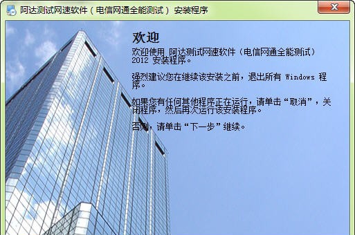 阿达测试网速软件 build 20120919