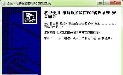 维涛服装鞋帽POS系统 v1.01.337