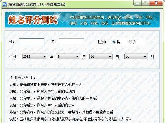 好运来姓名测试打分软件 v1.4