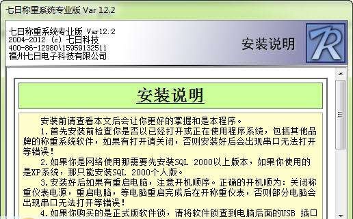 七日称重管理系统 v20112