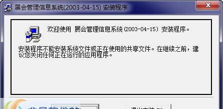 会展管理软件 v2.12