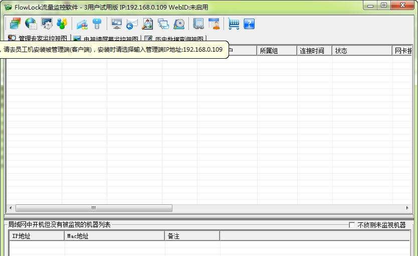 FlowLock流量监控软件 v9.9.100