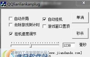 QQ连连看角色版辅助 v1.8