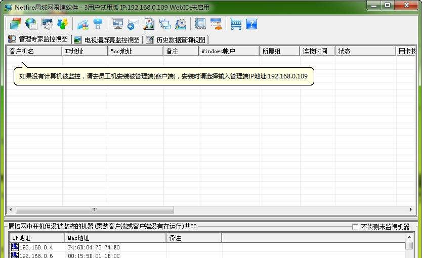 Netfire局域网限速软件 v9.9.0.100