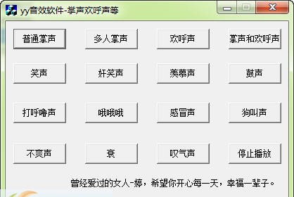 yy音效软件 v1.5