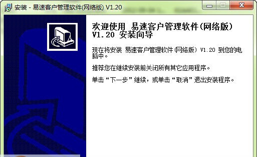 易速客户管理软件 v1.11