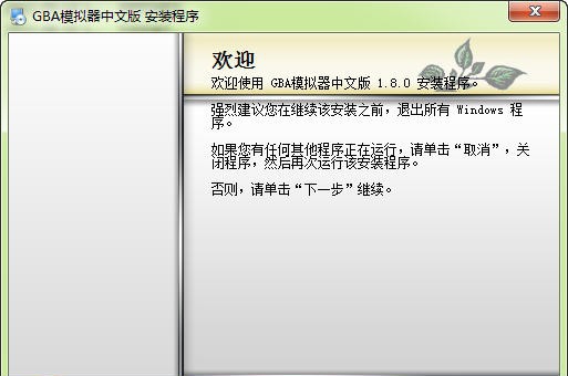 GBA模拟器 v1.8.12