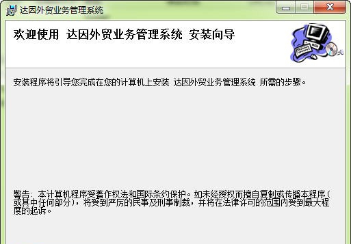 达因外贸业务管理系统 Build 201208211