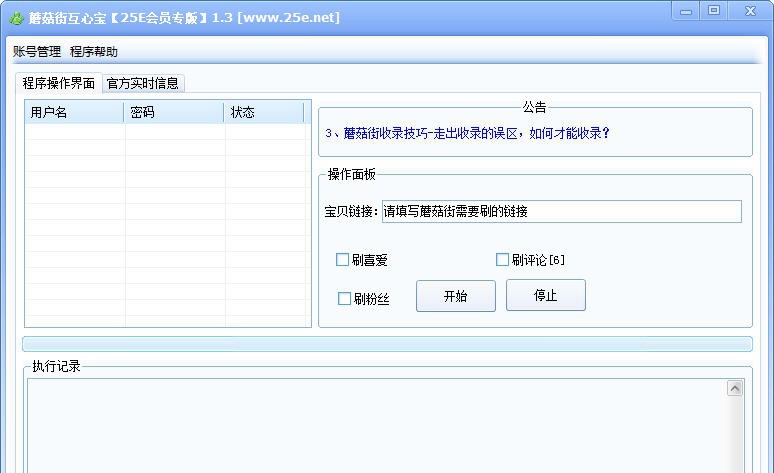 蘑菇街互心宝 v1.7